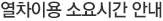 열차이용 소요시간 안내